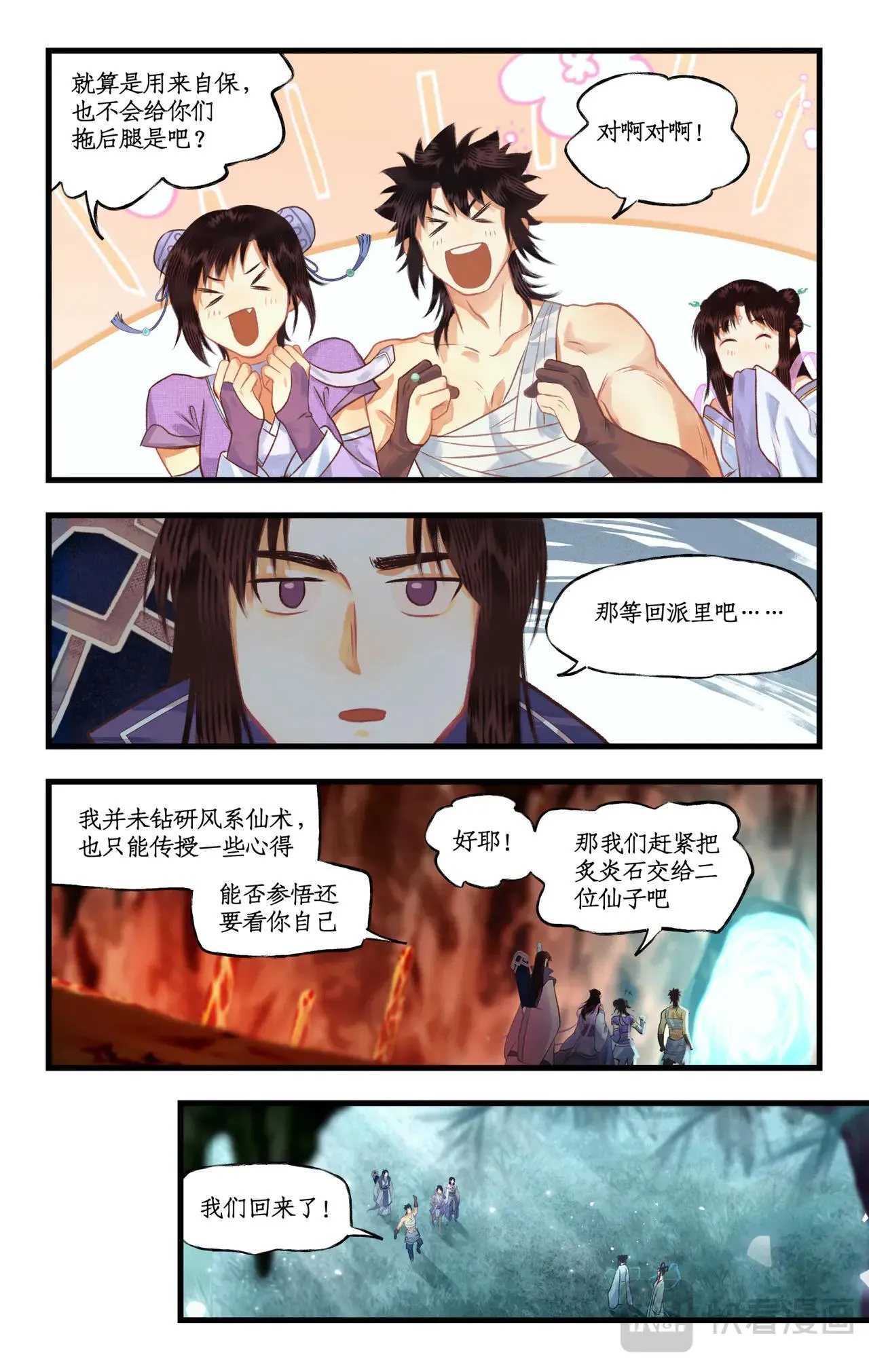 第115话 纵身火海 第17页