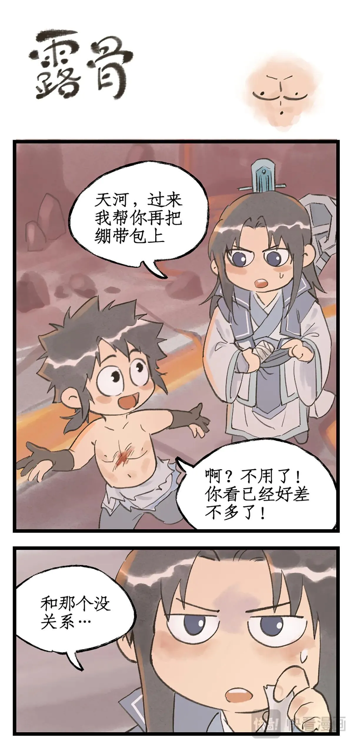 第115话 纵身火海 第19页