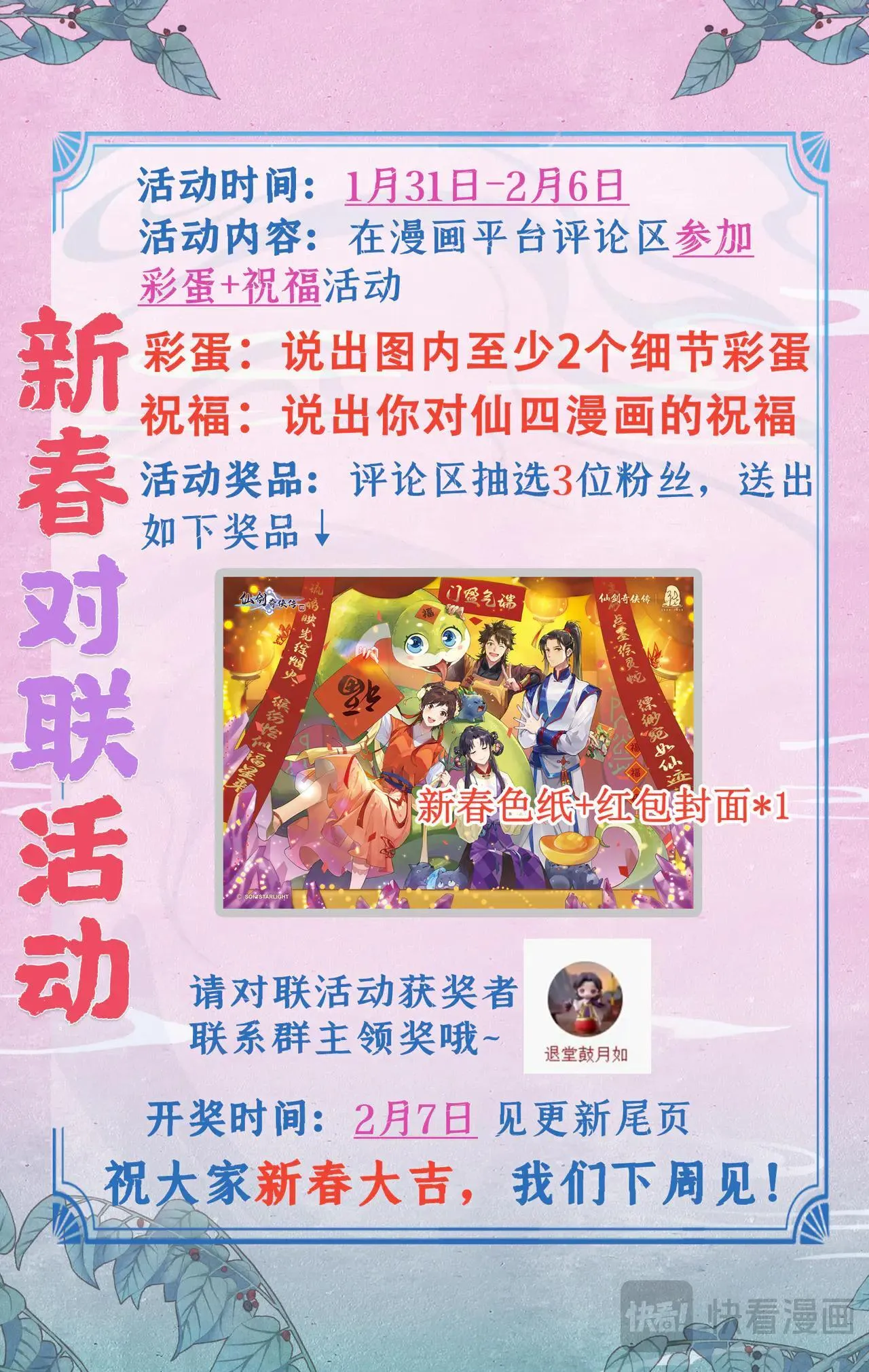 乙巳新春活动 第3页