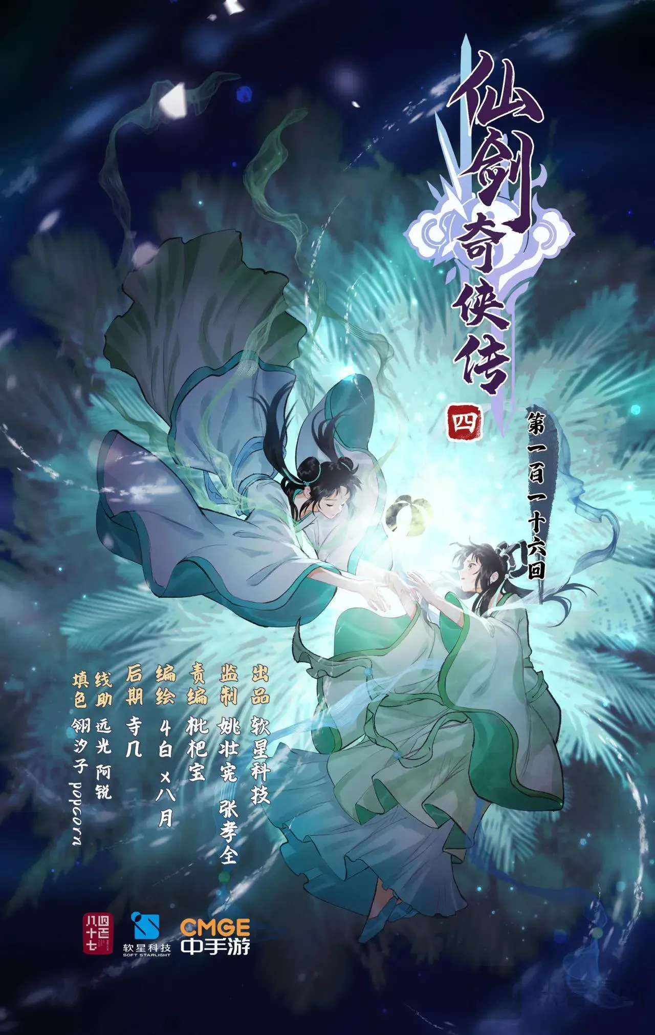第116话 魂飞魄散 第1页