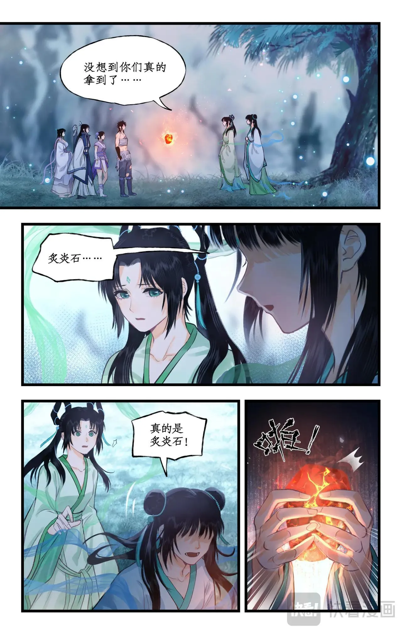 第116话 魂飞魄散 第2页