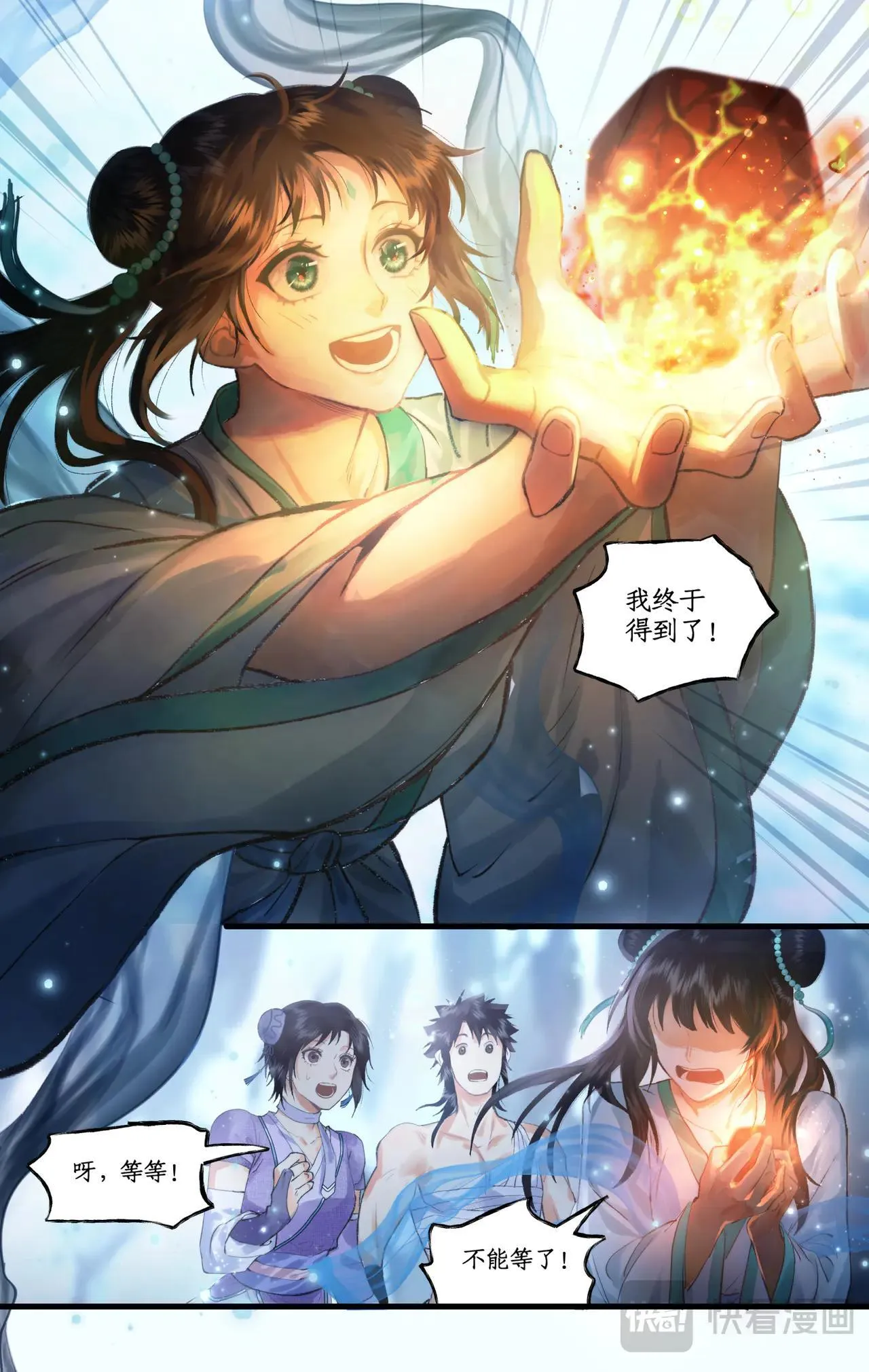 第116话 魂飞魄散 第3页