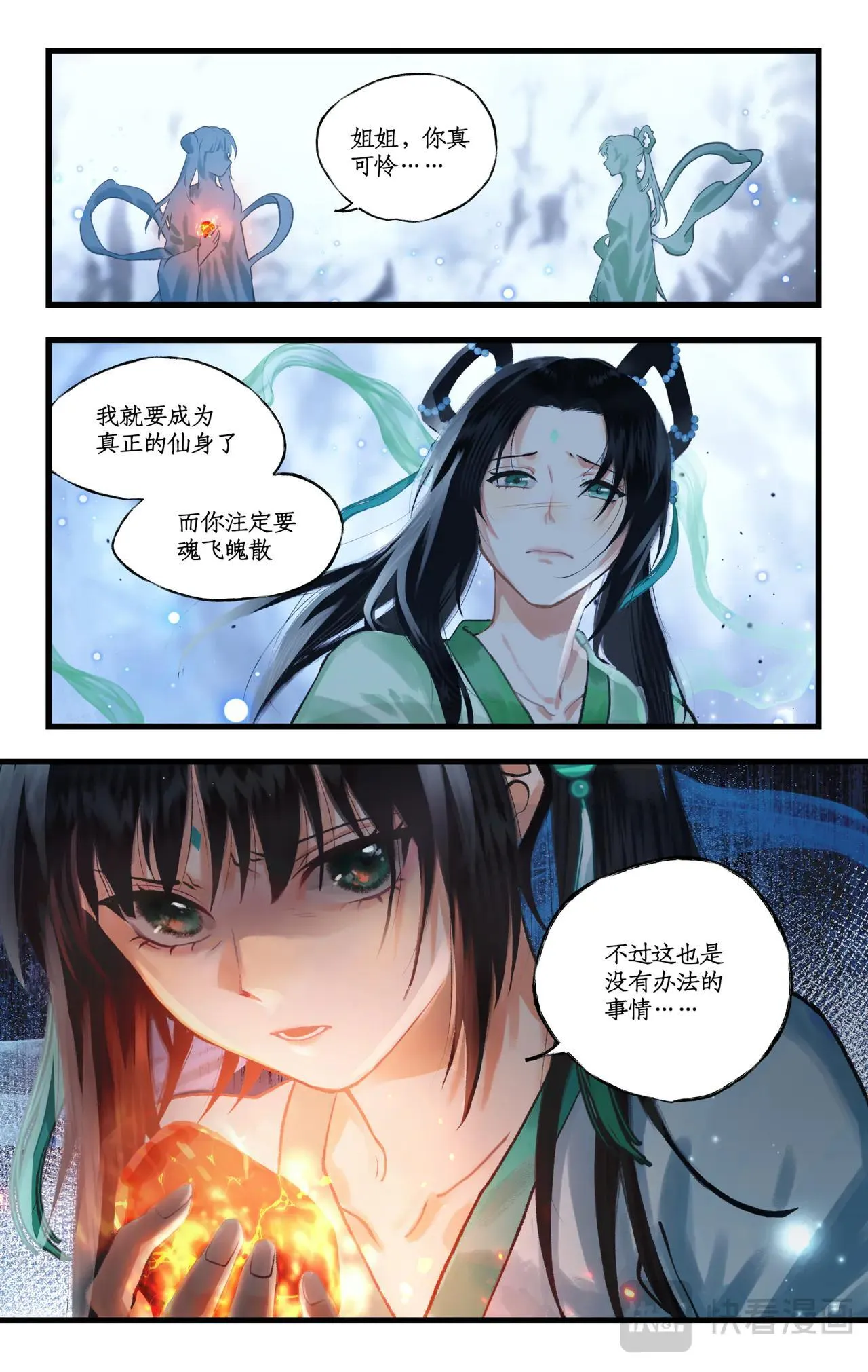 第116话 魂飞魄散 第4页