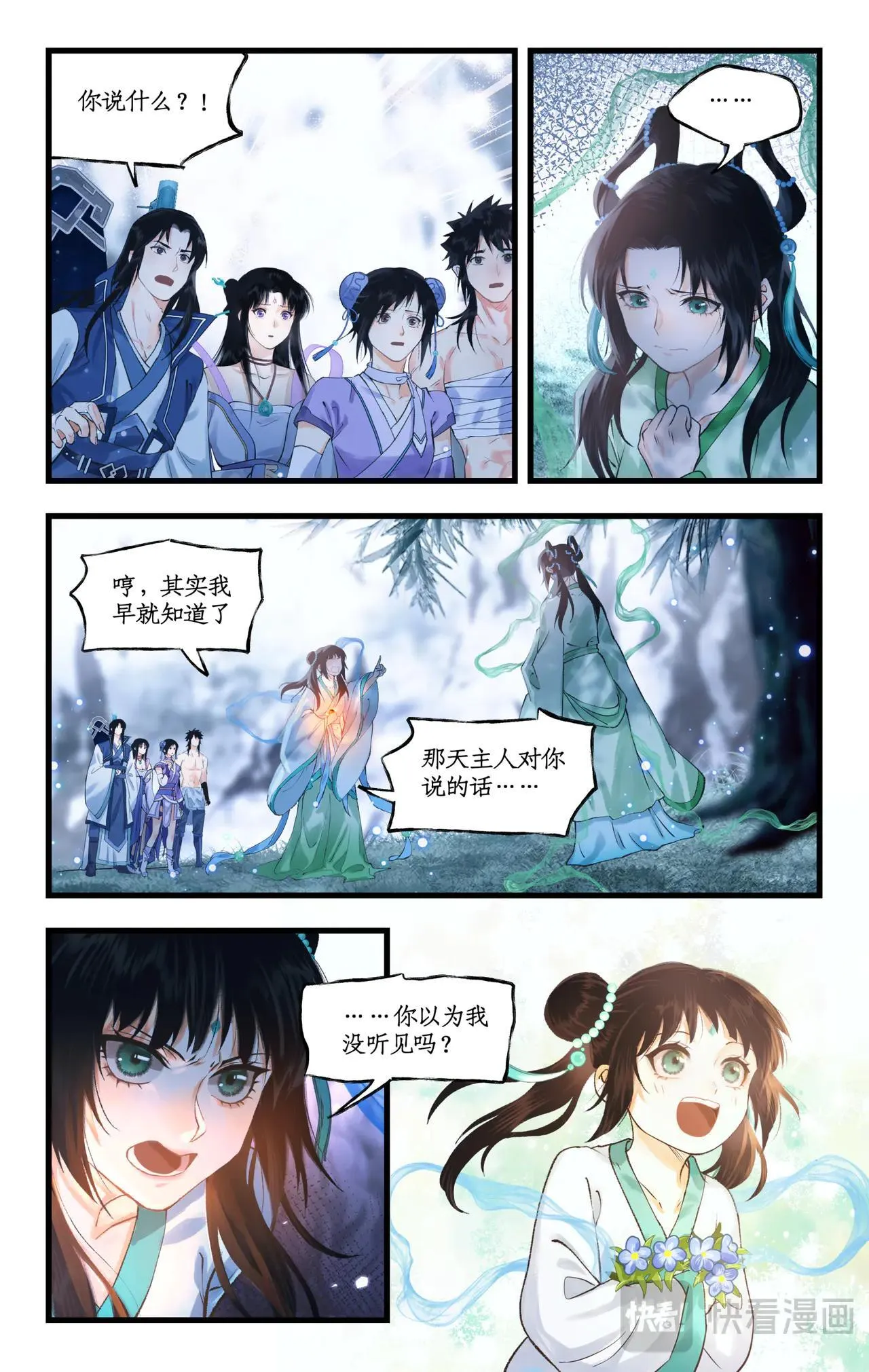 第116话 魂飞魄散 第5页