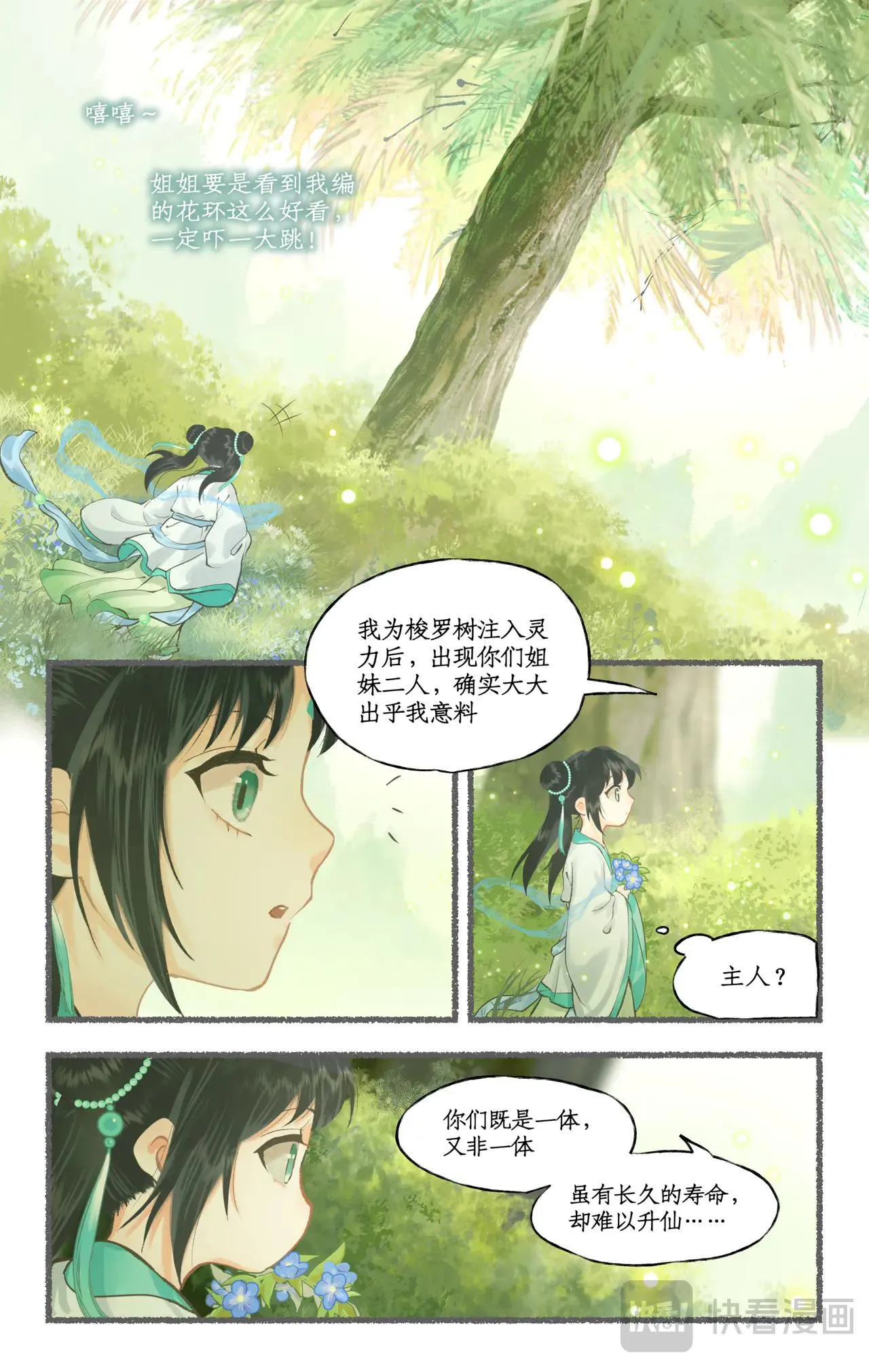 第116话 魂飞魄散 第6页