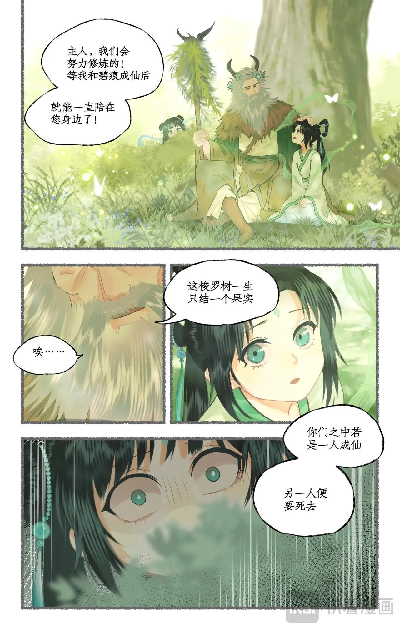 第116话 魂飞魄散 第7页