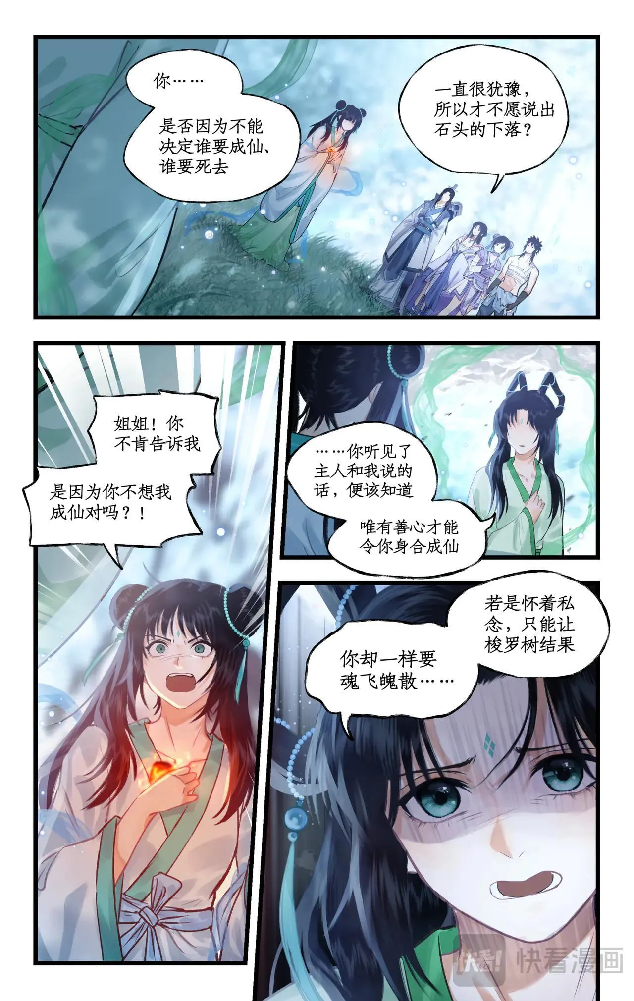 第116话 魂飞魄散 第9页