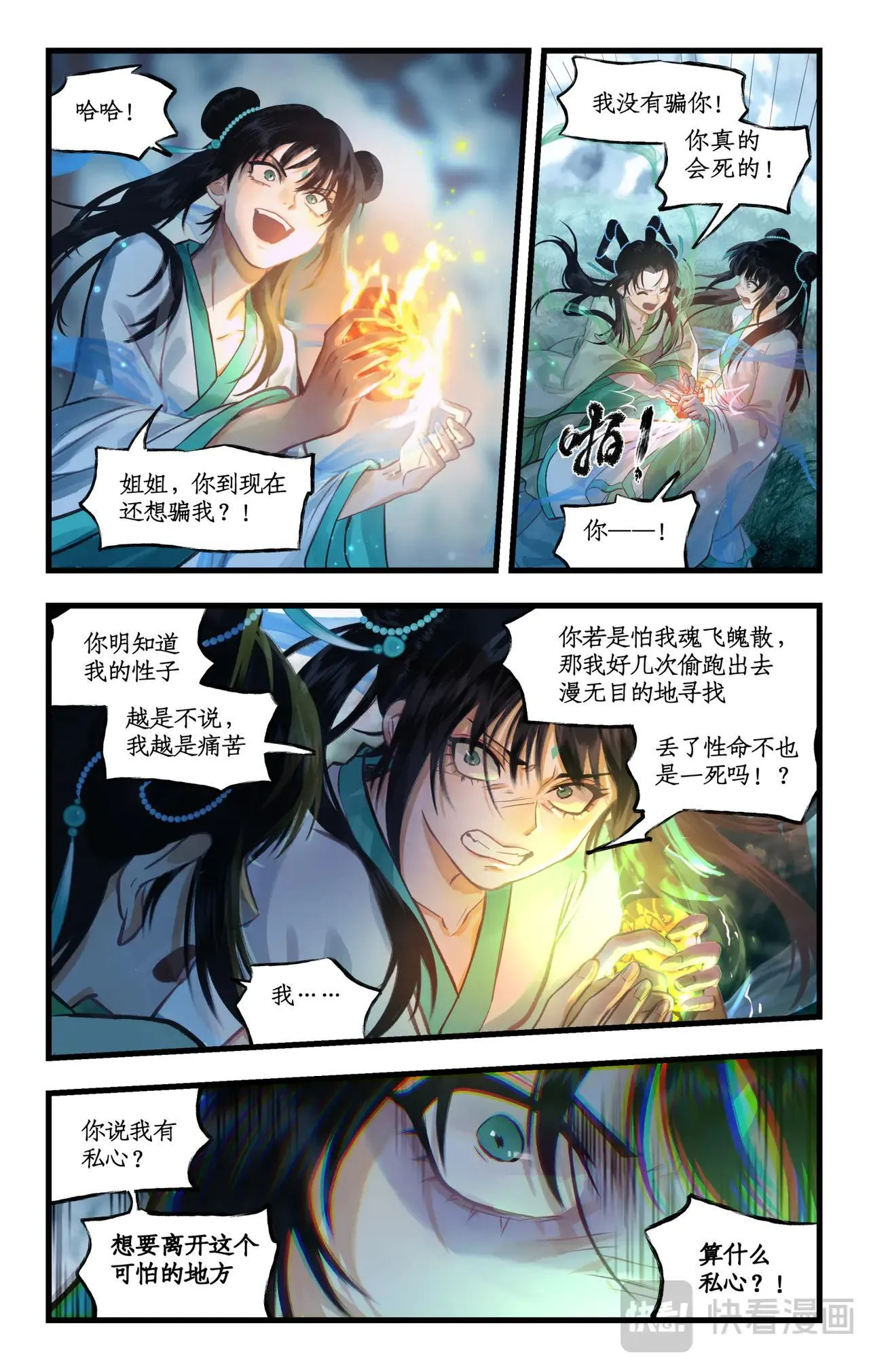 第116话 魂飞魄散 第10页