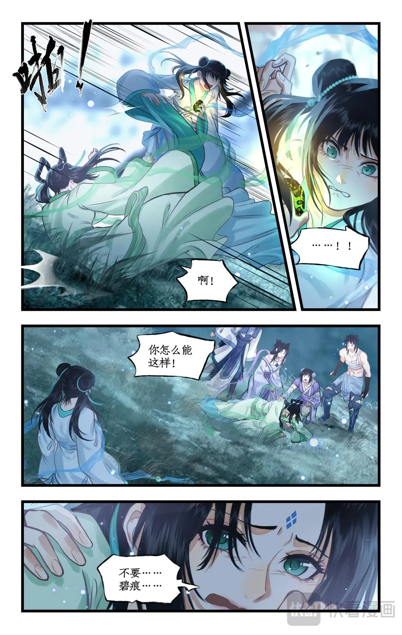 第116话 魂飞魄散 第11页
