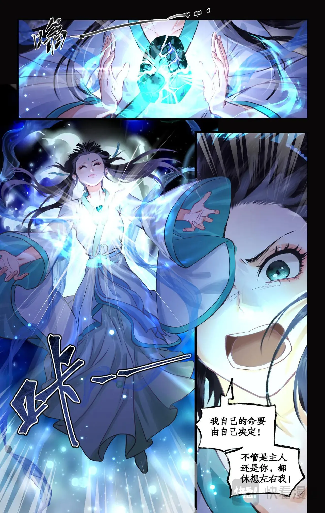 第116话 魂飞魄散 第12页
