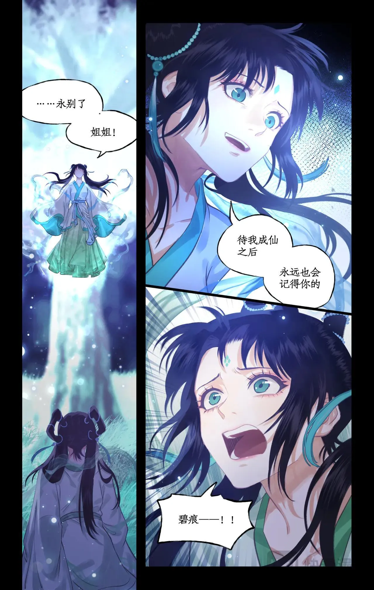 第116话 魂飞魄散 第13页