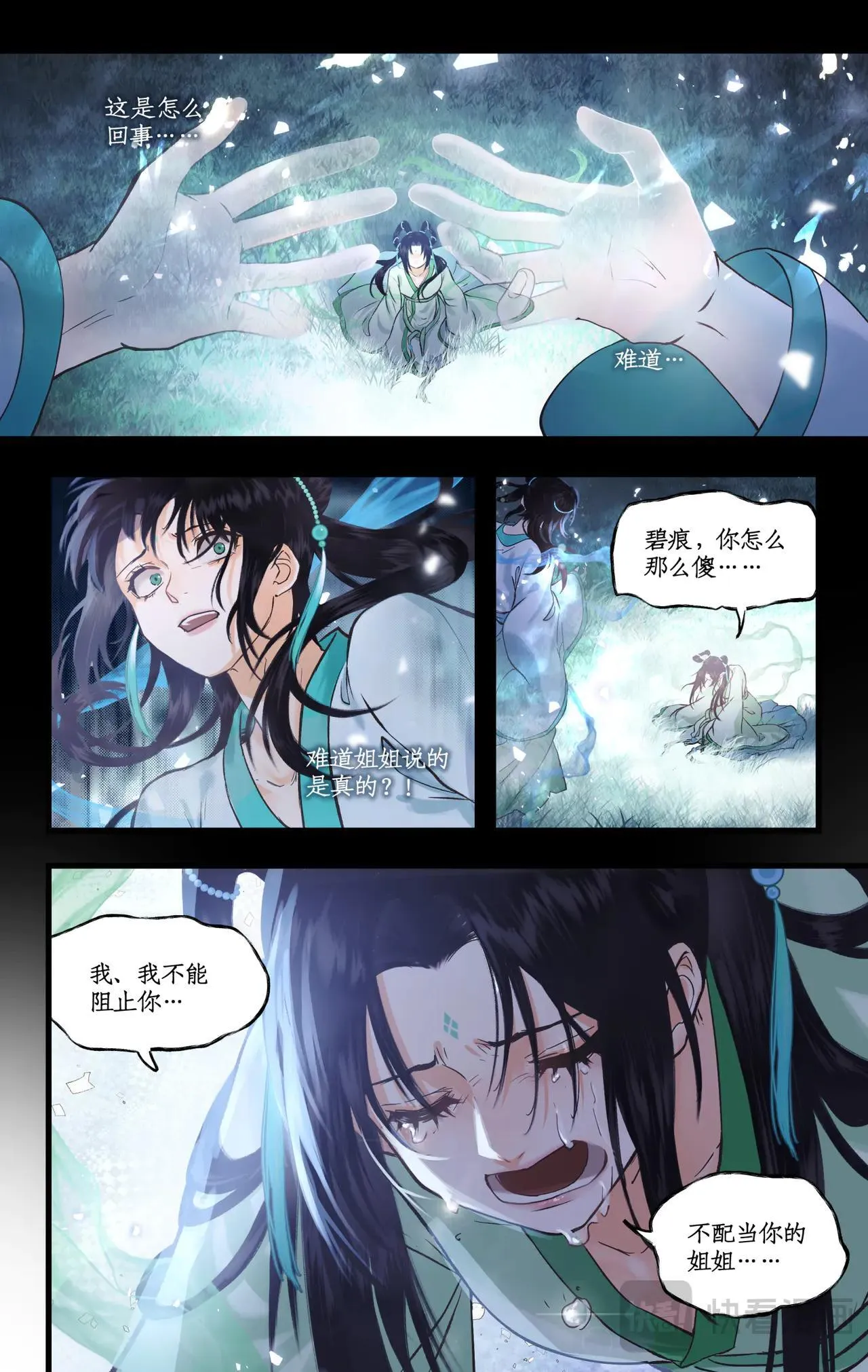 第116话 魂飞魄散 第15页
