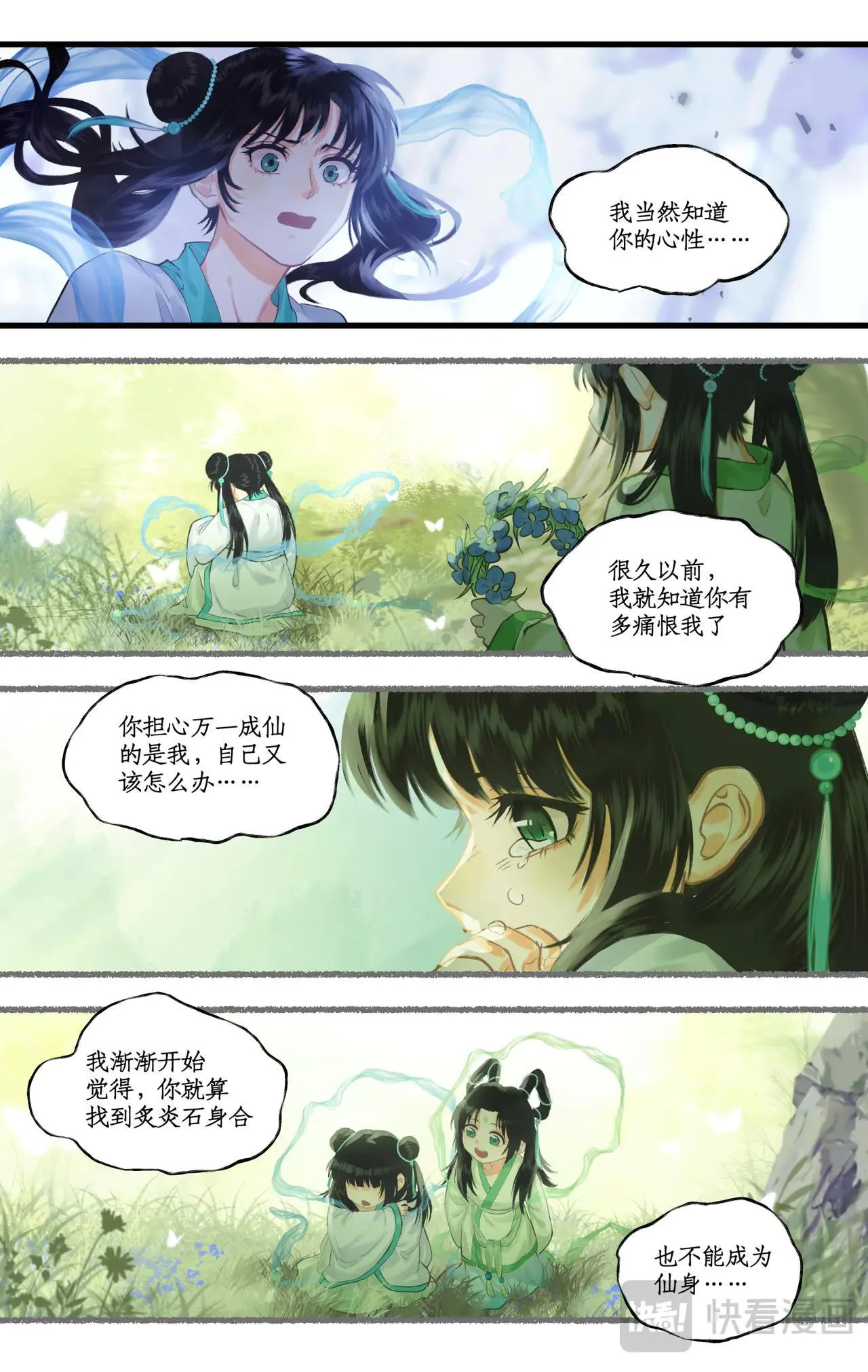 第116话 魂飞魄散 第16页