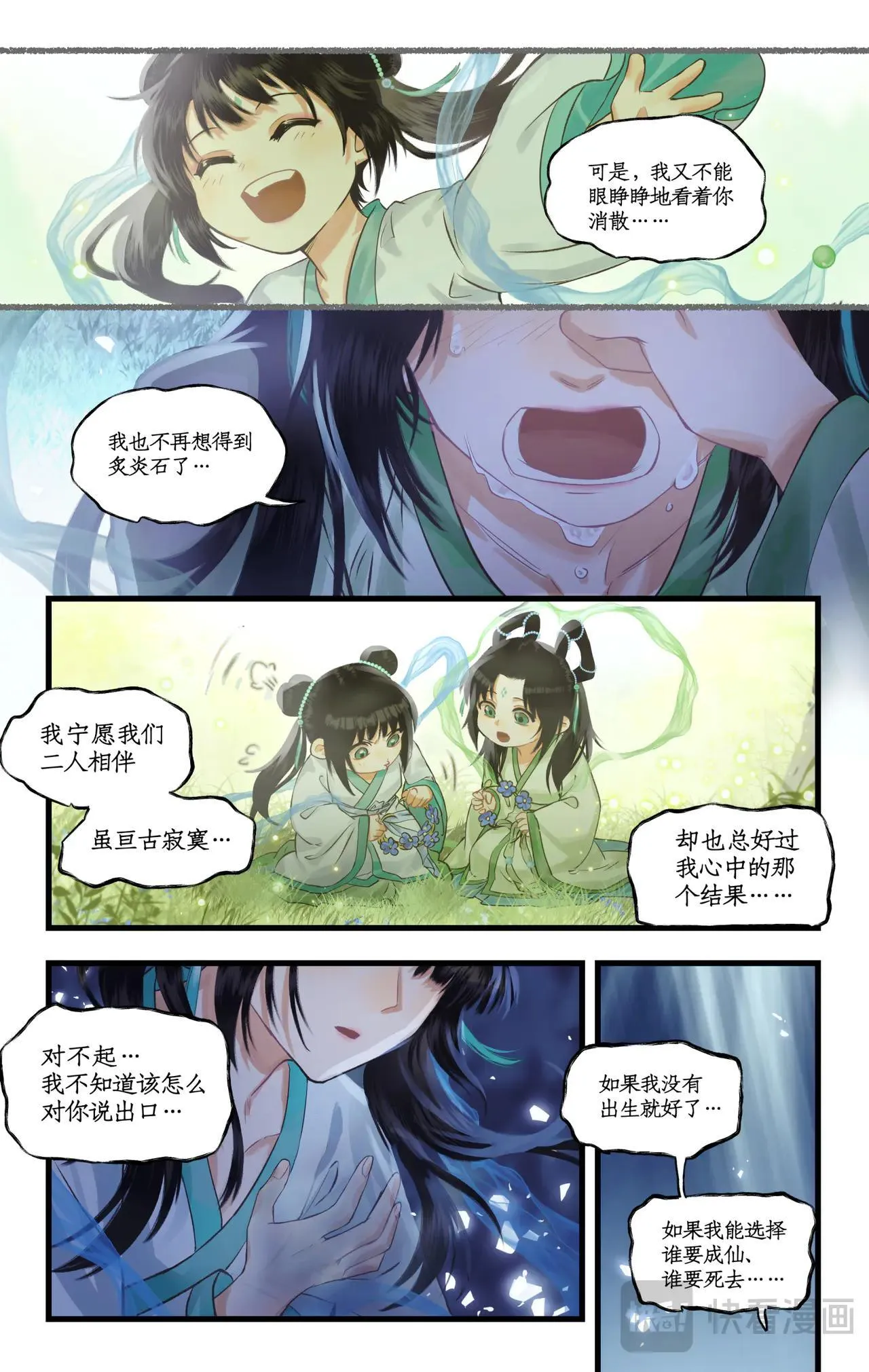第116话 魂飞魄散 第17页
