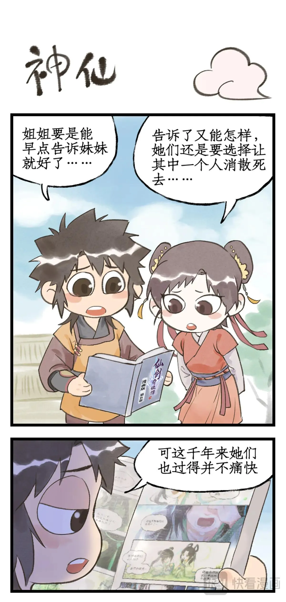 第116话 魂飞魄散 第21页