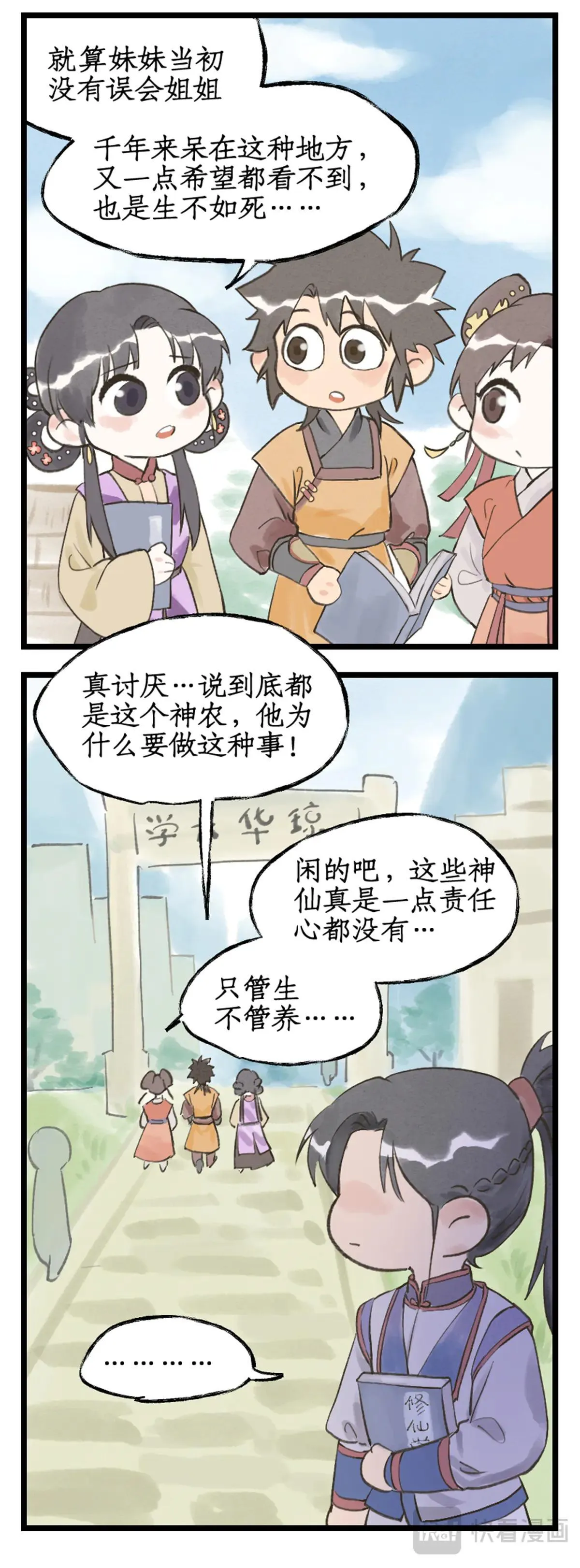 第116话 魂飞魄散 第22页