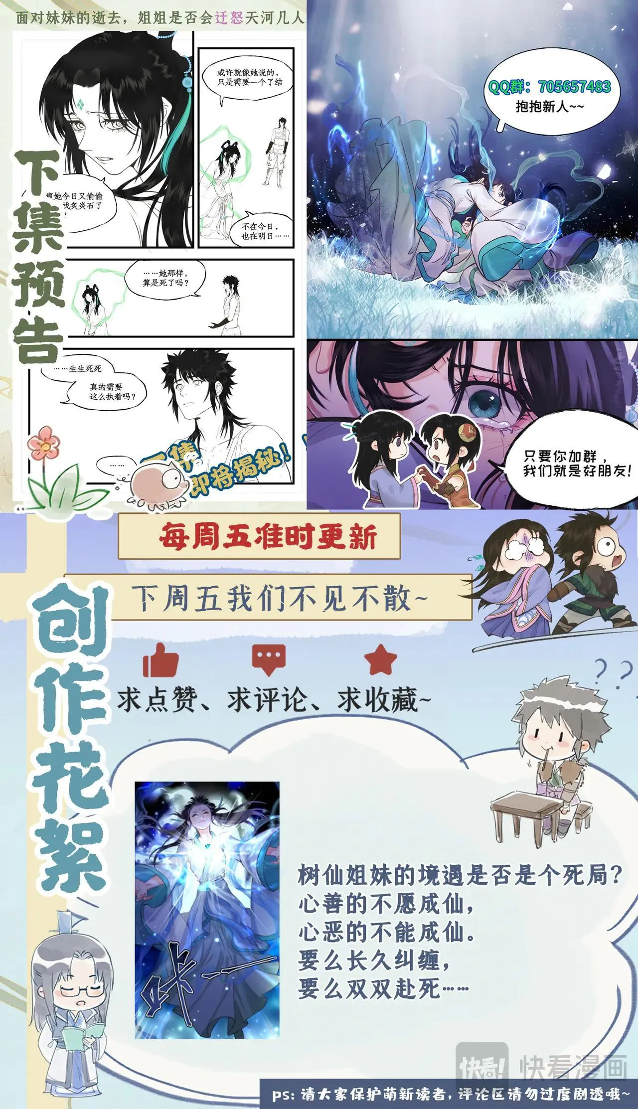 第116话 魂飞魄散 第24页
