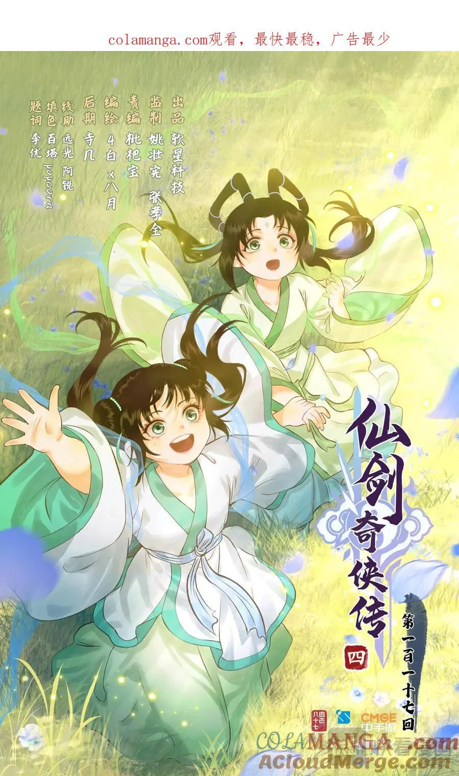 第117话【第二季完结】 并蒂双憾 第1页