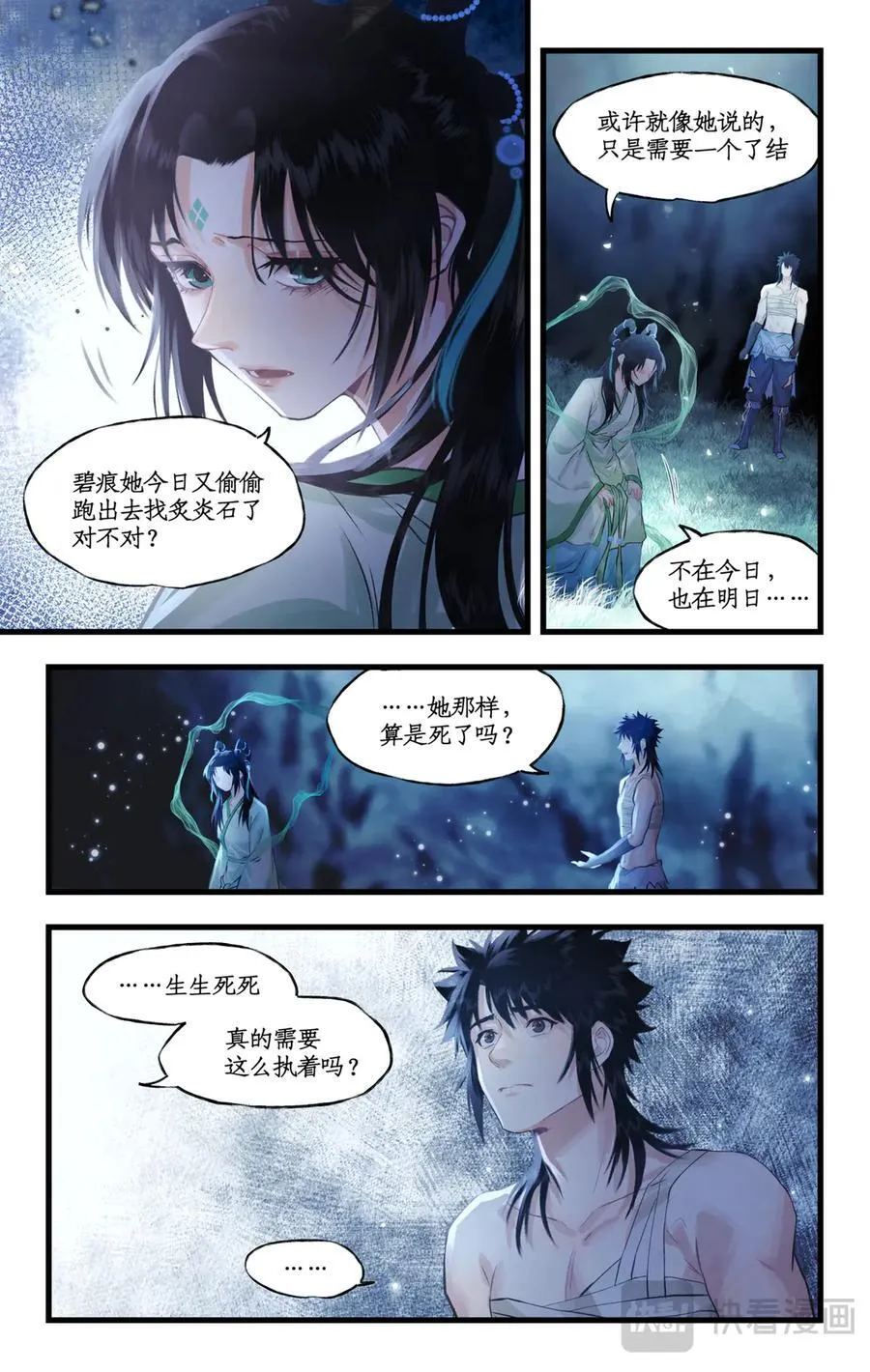 第117话【第二季完结】 并蒂双憾 第4页