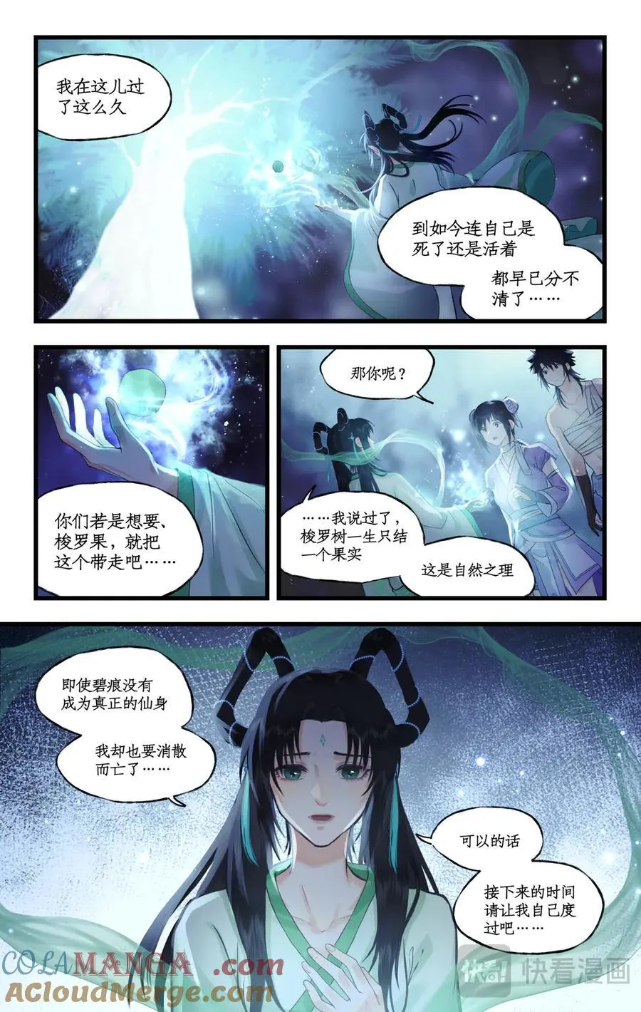 第117话【第二季完结】 并蒂双憾 第5页