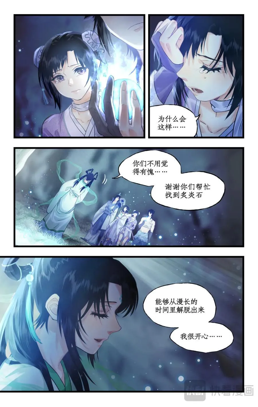 第117话【第二季完结】 并蒂双憾 第6页