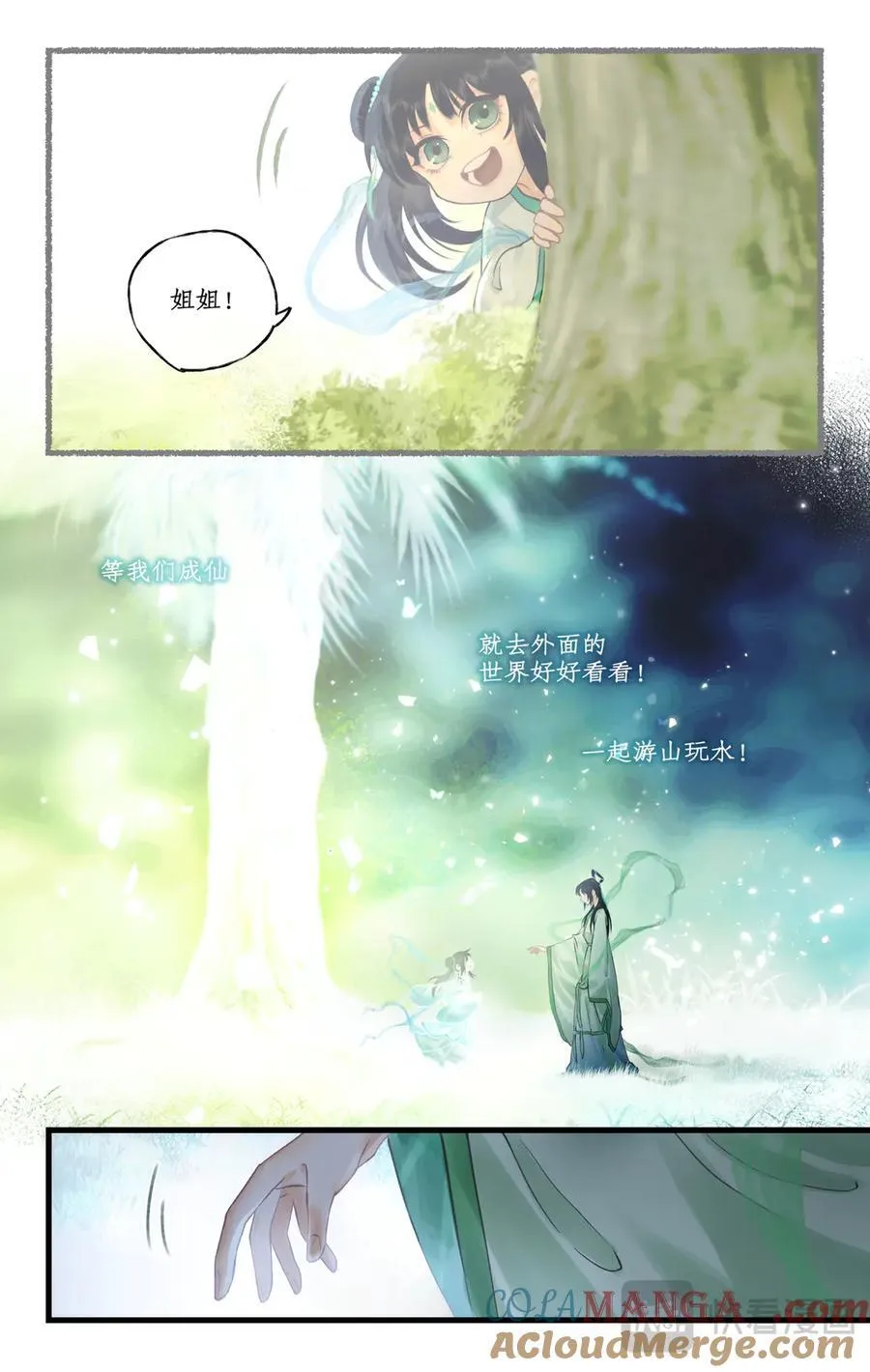 第117话【第二季完结】 并蒂双憾 第9页