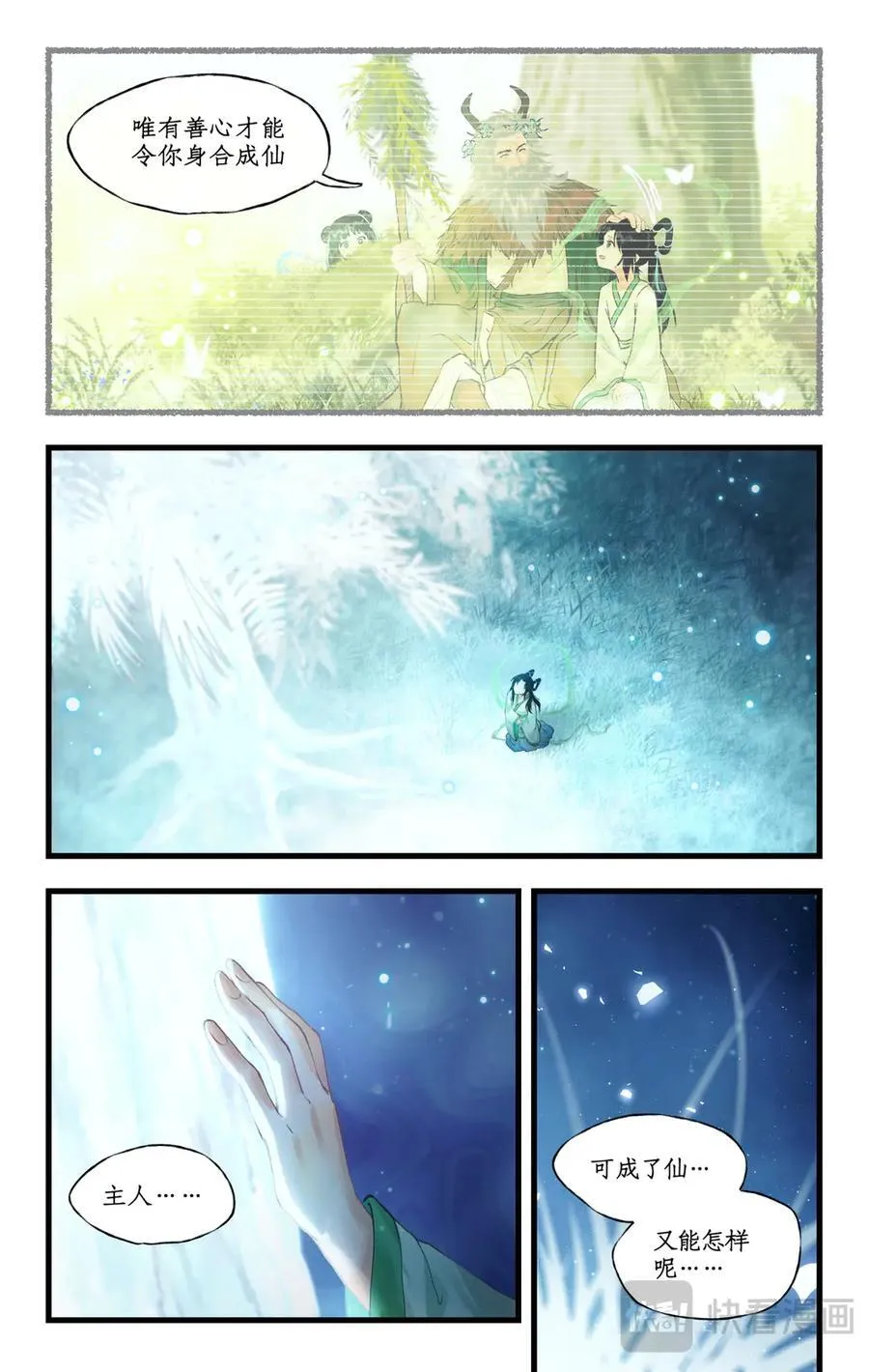 第117话【第二季完结】 并蒂双憾 第10页