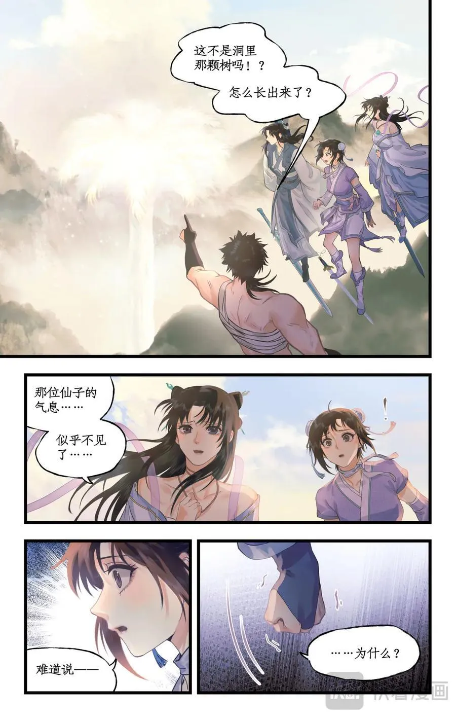 第117话【第二季完结】 并蒂双憾 第16页