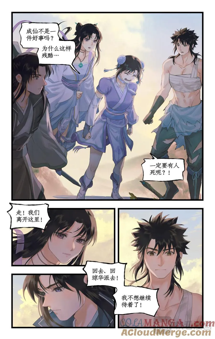 第117话【第二季完结】 并蒂双憾 第17页