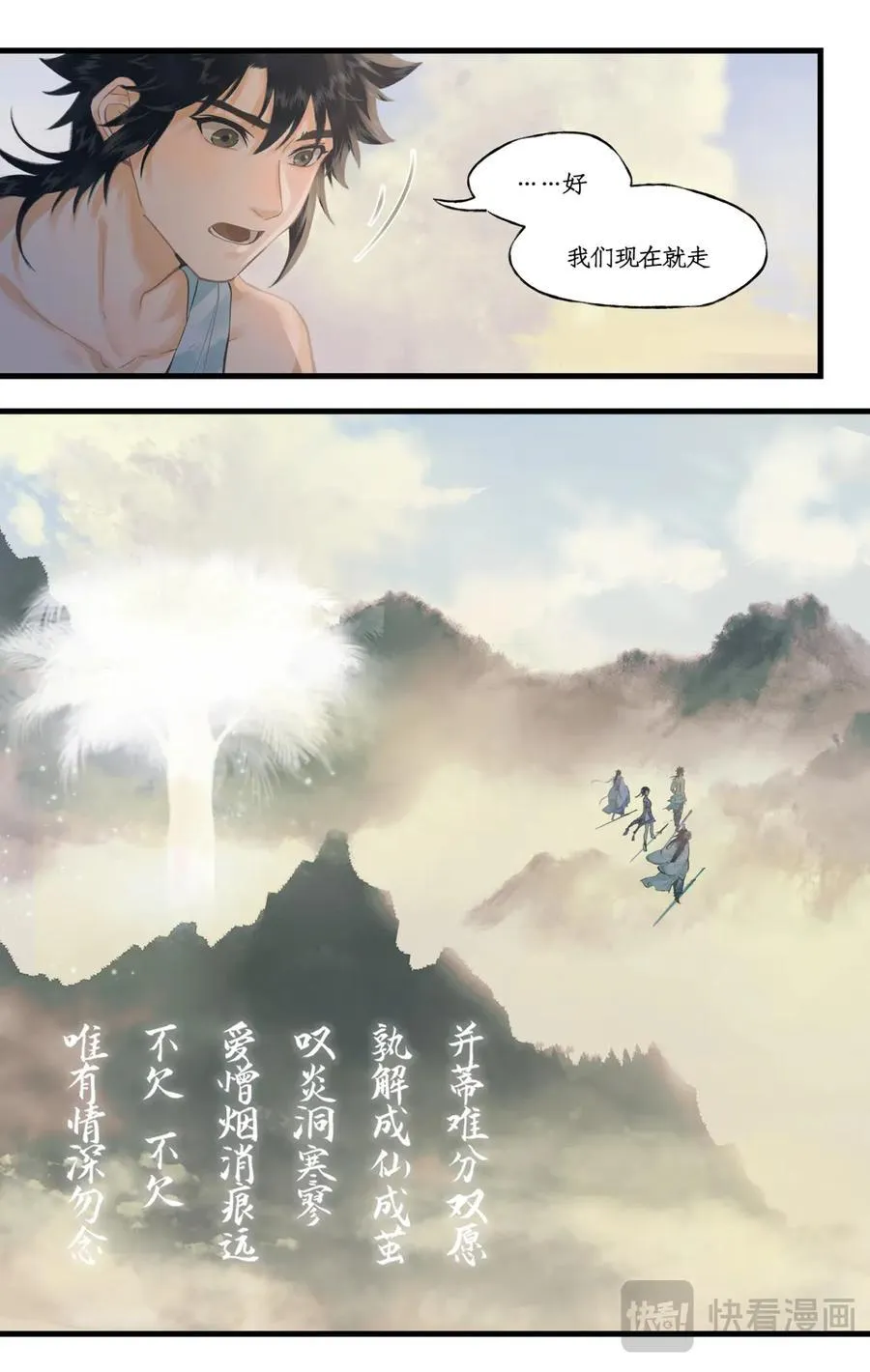 第117话【第二季完结】 并蒂双憾 第18页