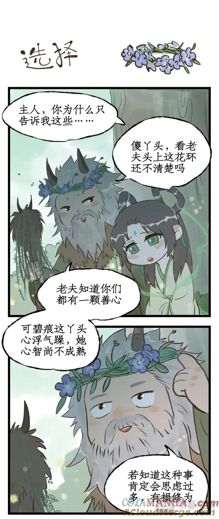 第117话【第二季完结】 并蒂双憾 第19页