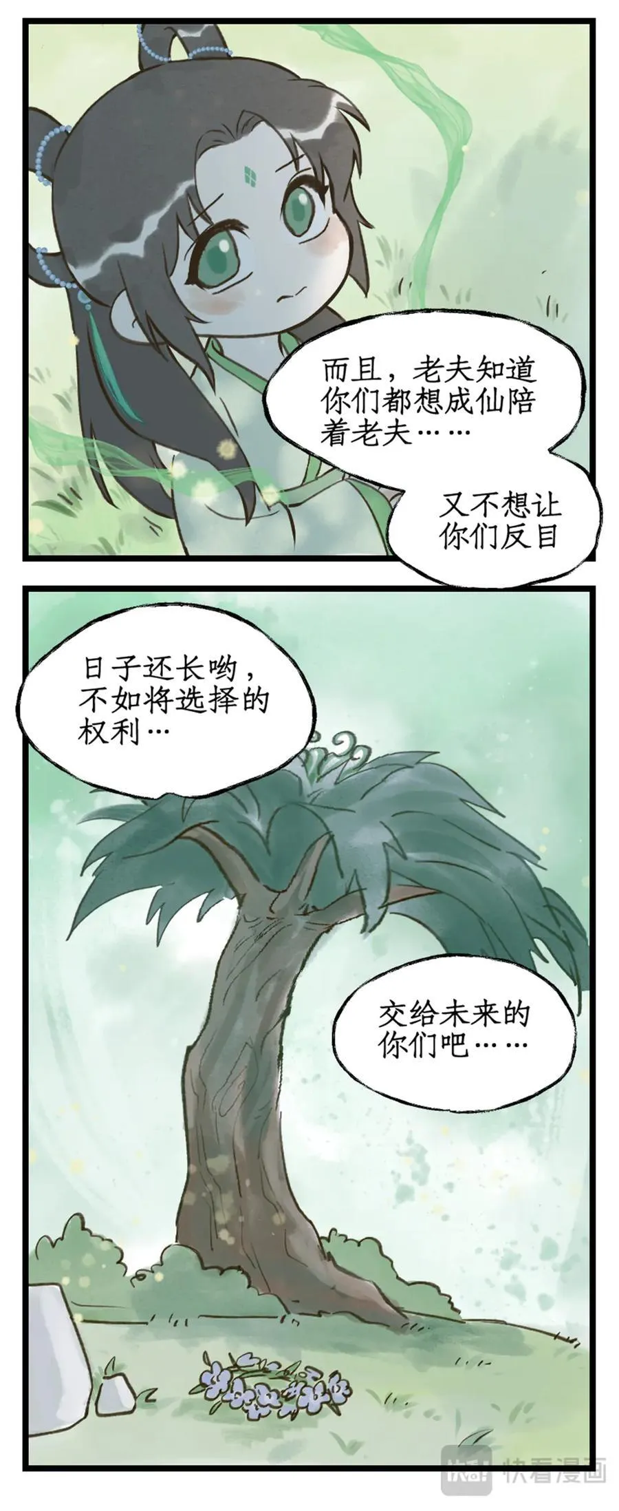 第117话【第二季完结】 并蒂双憾 第20页