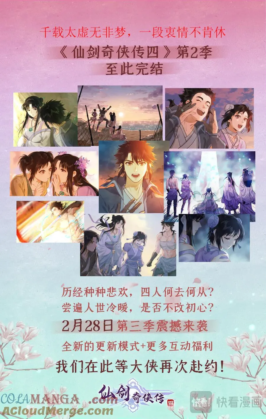 第117话【第二季完结】 并蒂双憾 第21页