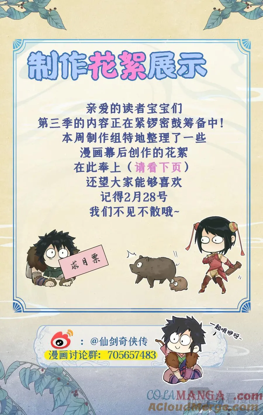 创作花絮6 第2页