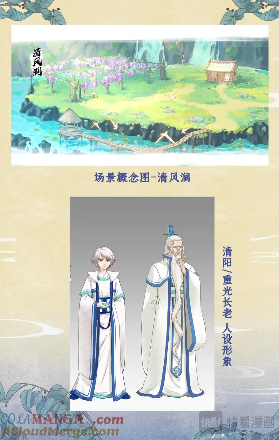 创作花絮6 第3页
