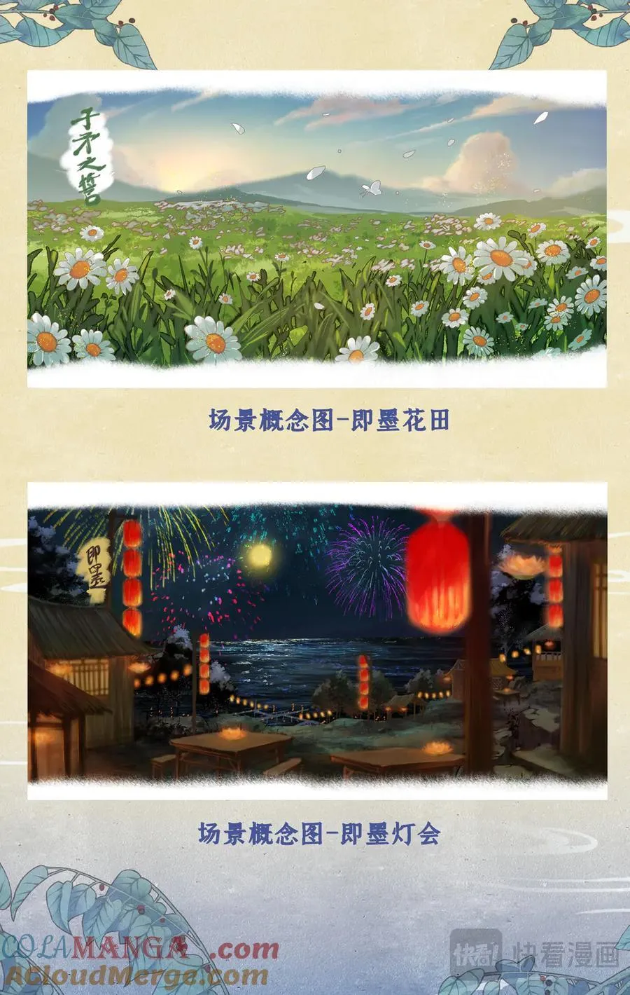 创作花絮6 第5页