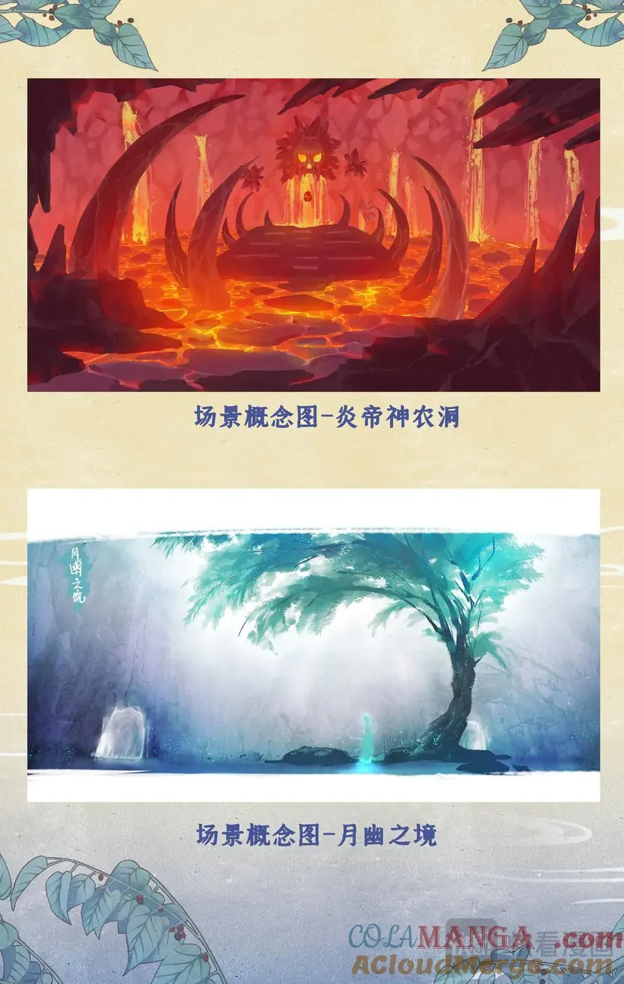 创作花絮6 第8页