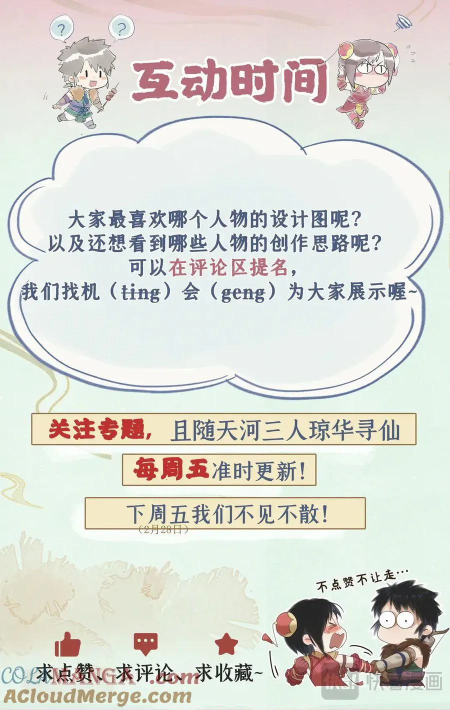 创作花絮6 第11页