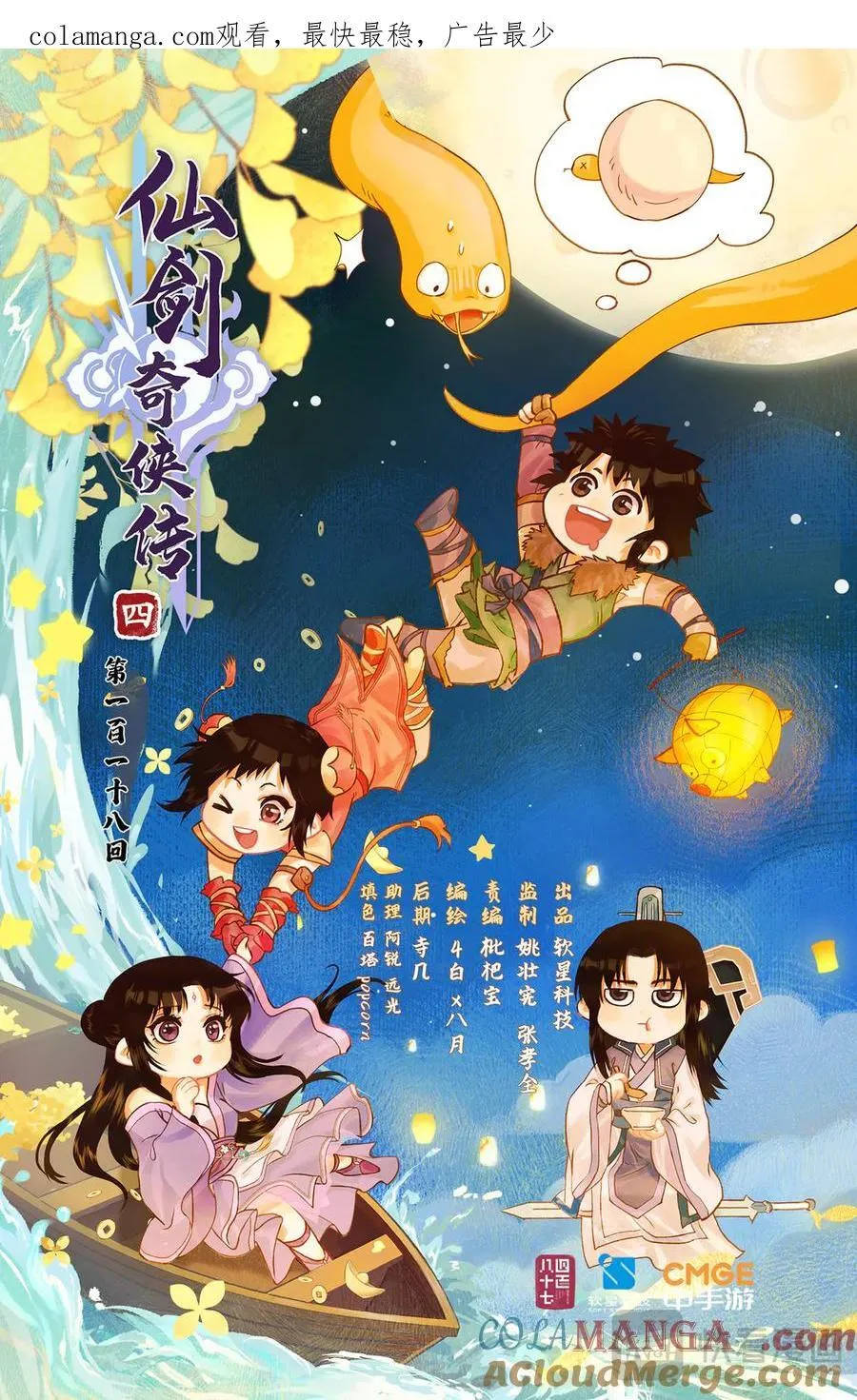 第118话【第3季开启】：逐出师门！ 第1页