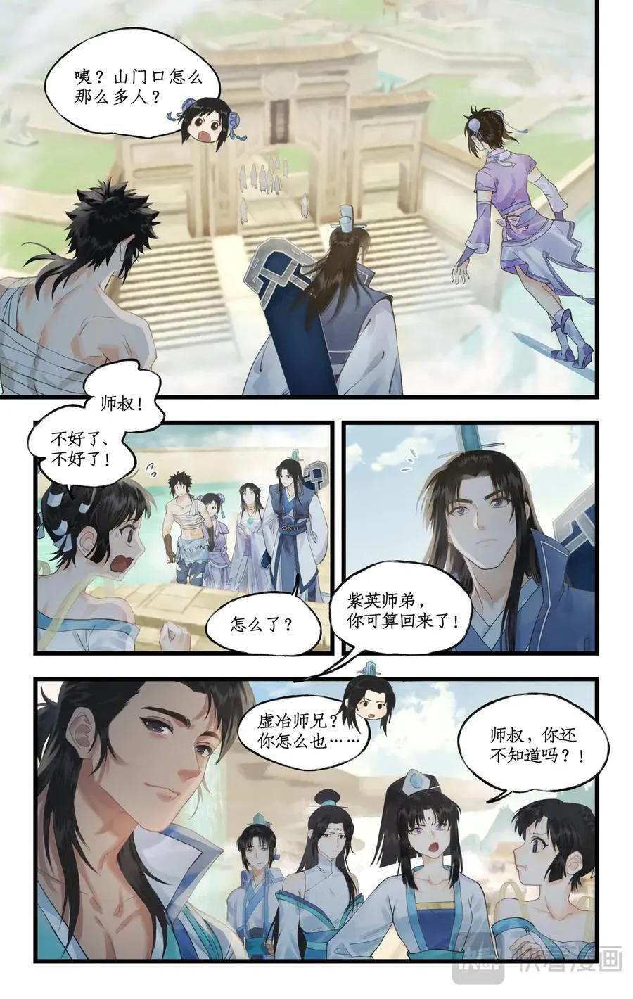 第118话【第3季开启】：逐出师门！ 第2页