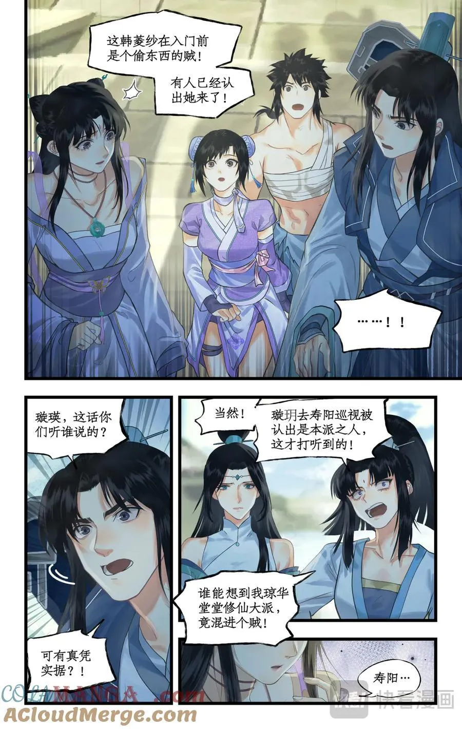 第118话【第3季开启】：逐出师门！ 第3页