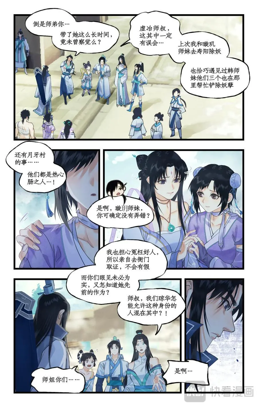 第118话【第3季开启】：逐出师门！ 第4页