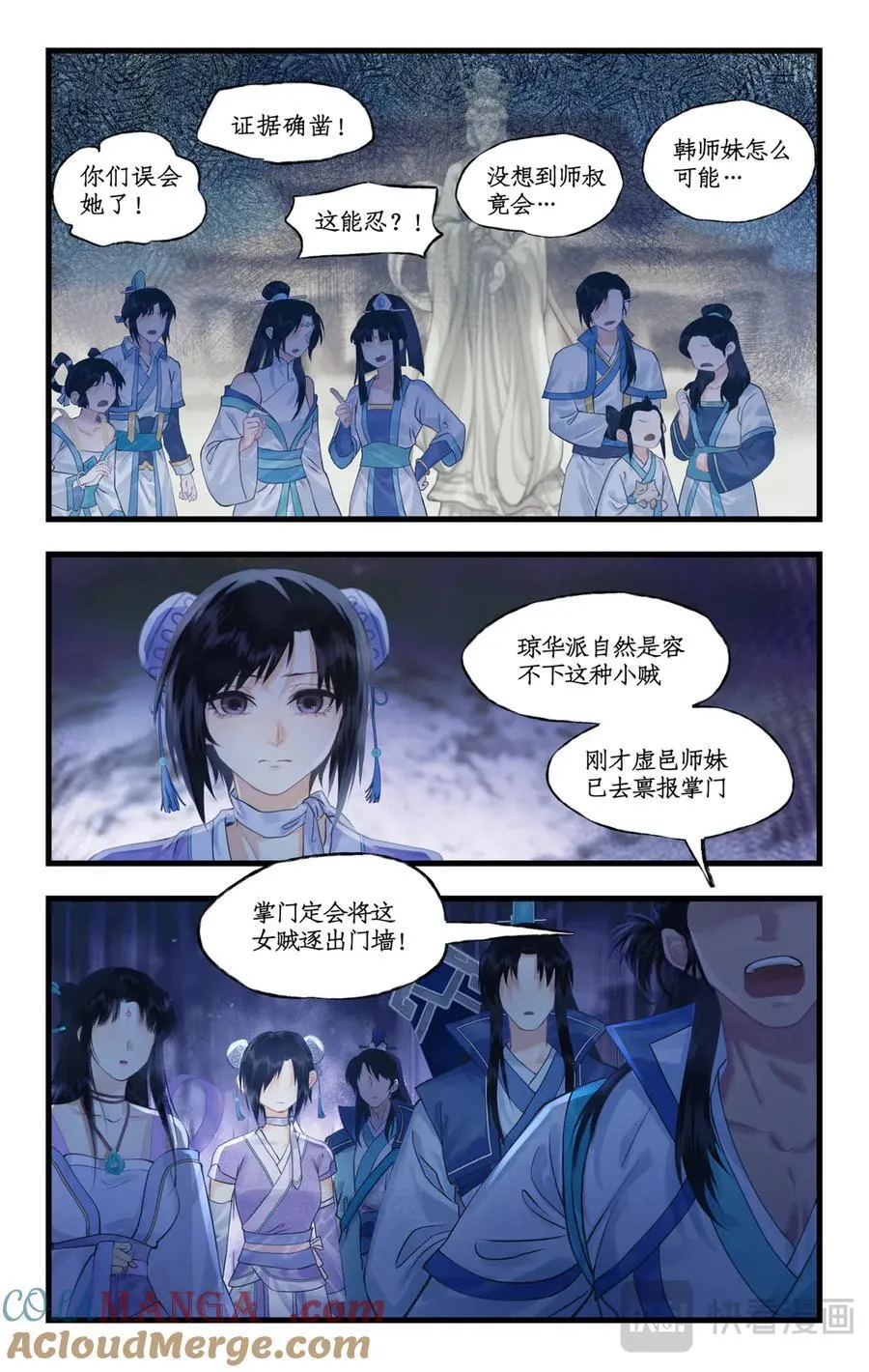 第118话【第3季开启】：逐出师门！ 第5页