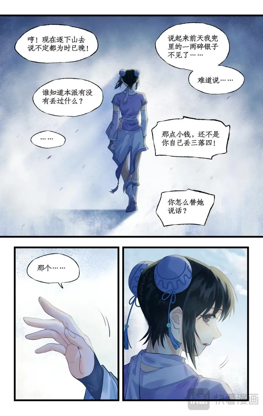 第118话【第3季开启】：逐出师门！ 第6页