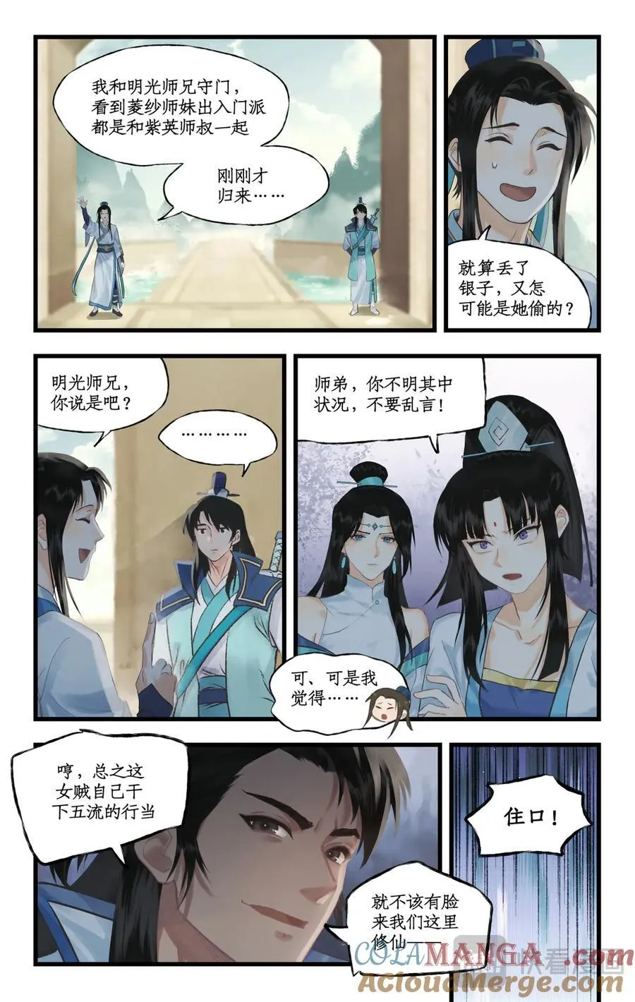 第118话【第3季开启】：逐出师门！ 第7页
