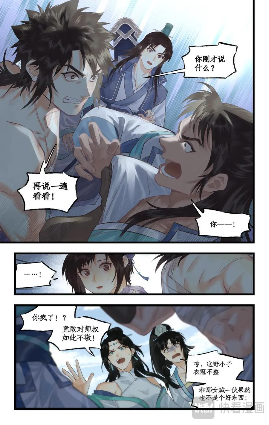 第118话【第3季开启】：逐出师门！ 第8页