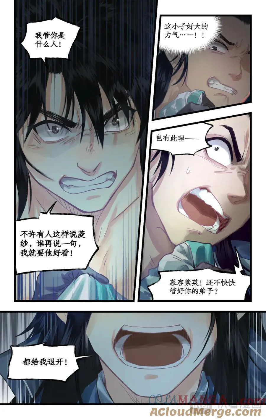 第118话【第3季开启】：逐出师门！ 第9页