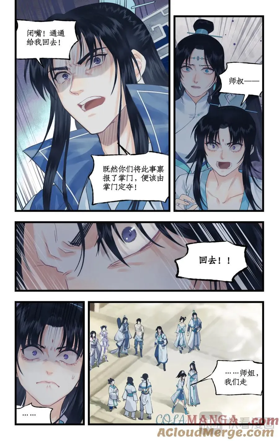 第118话【第3季开启】：逐出师门！ 第11页