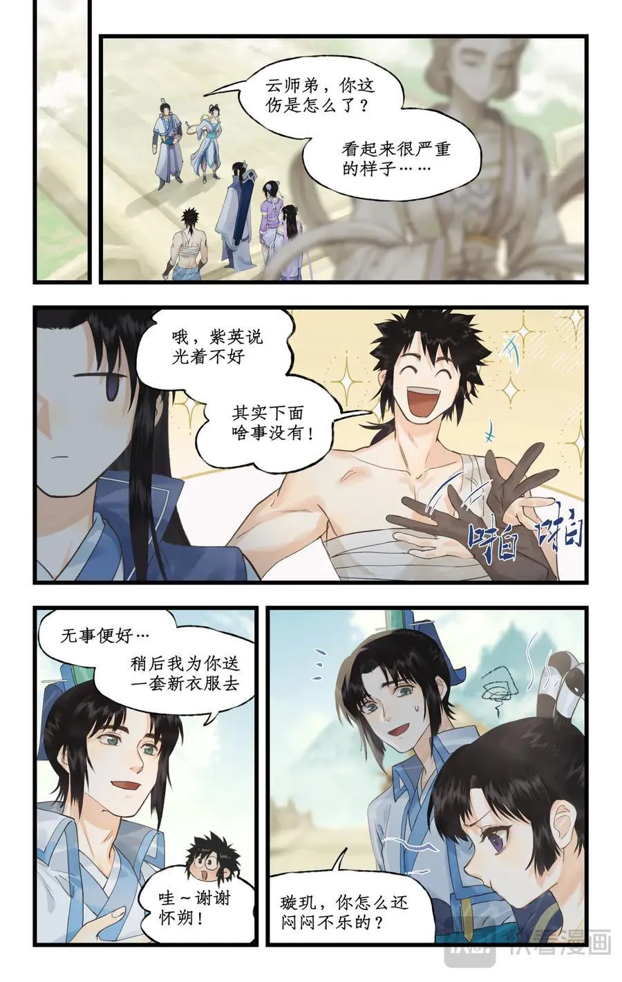 第118话【第3季开启】：逐出师门！ 第14页