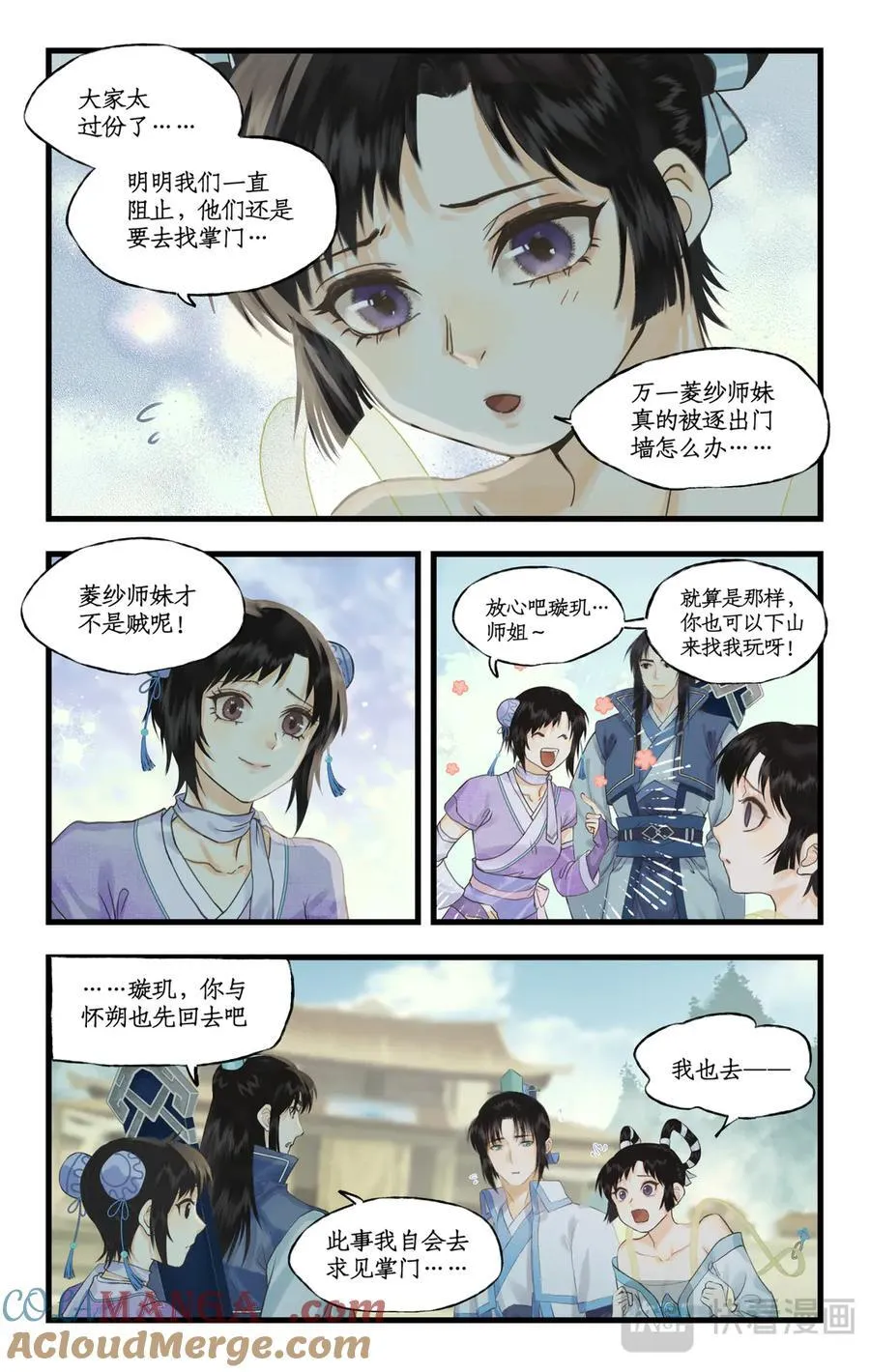 第118话【第3季开启】：逐出师门！ 第15页